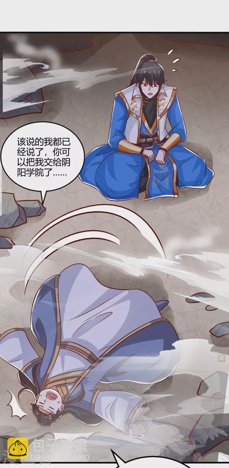 獨步逍遙 - 第383話 源根化形 - 4