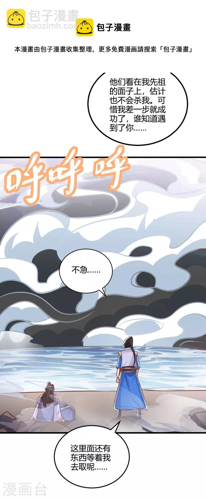 獨步逍遙 - 第383話 源根化形 - 5