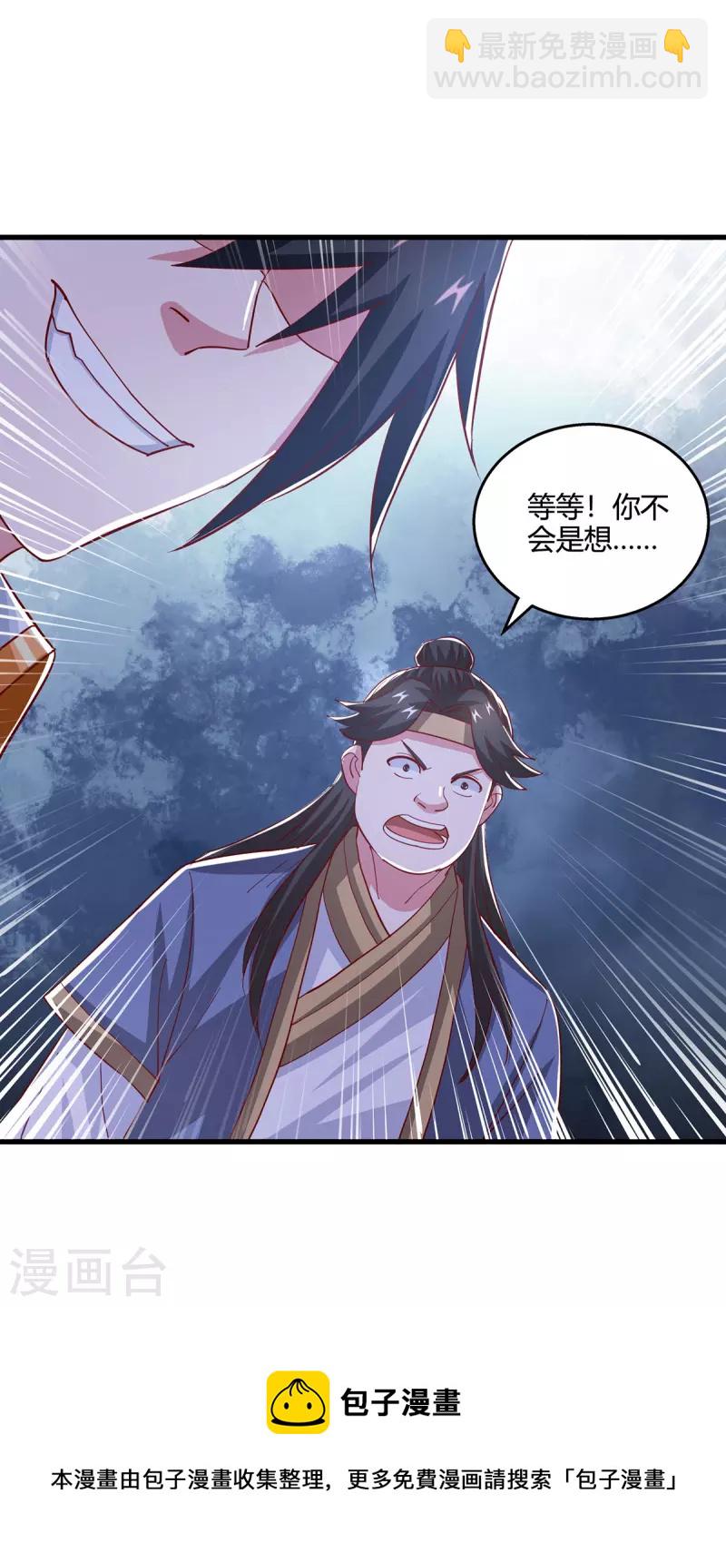 獨步逍遙 - 第383話 源根化形 - 3