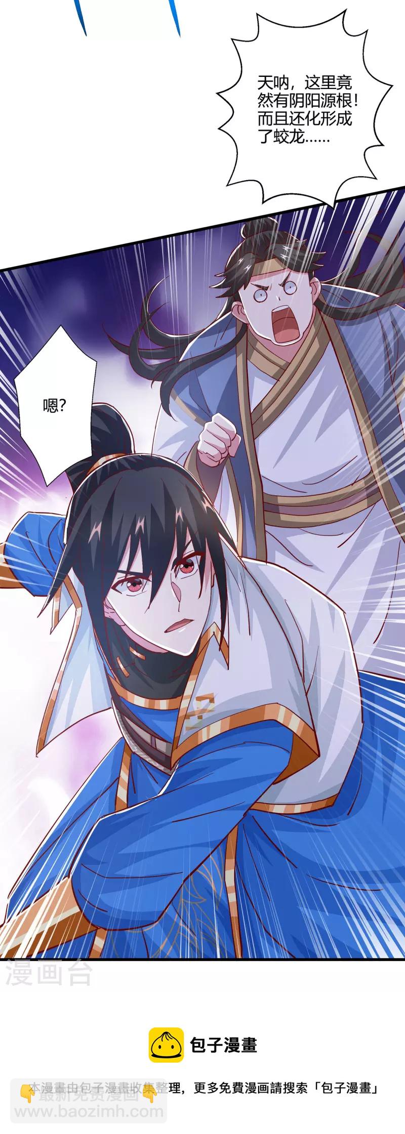 獨步逍遙 - 第383話 源根化形 - 1