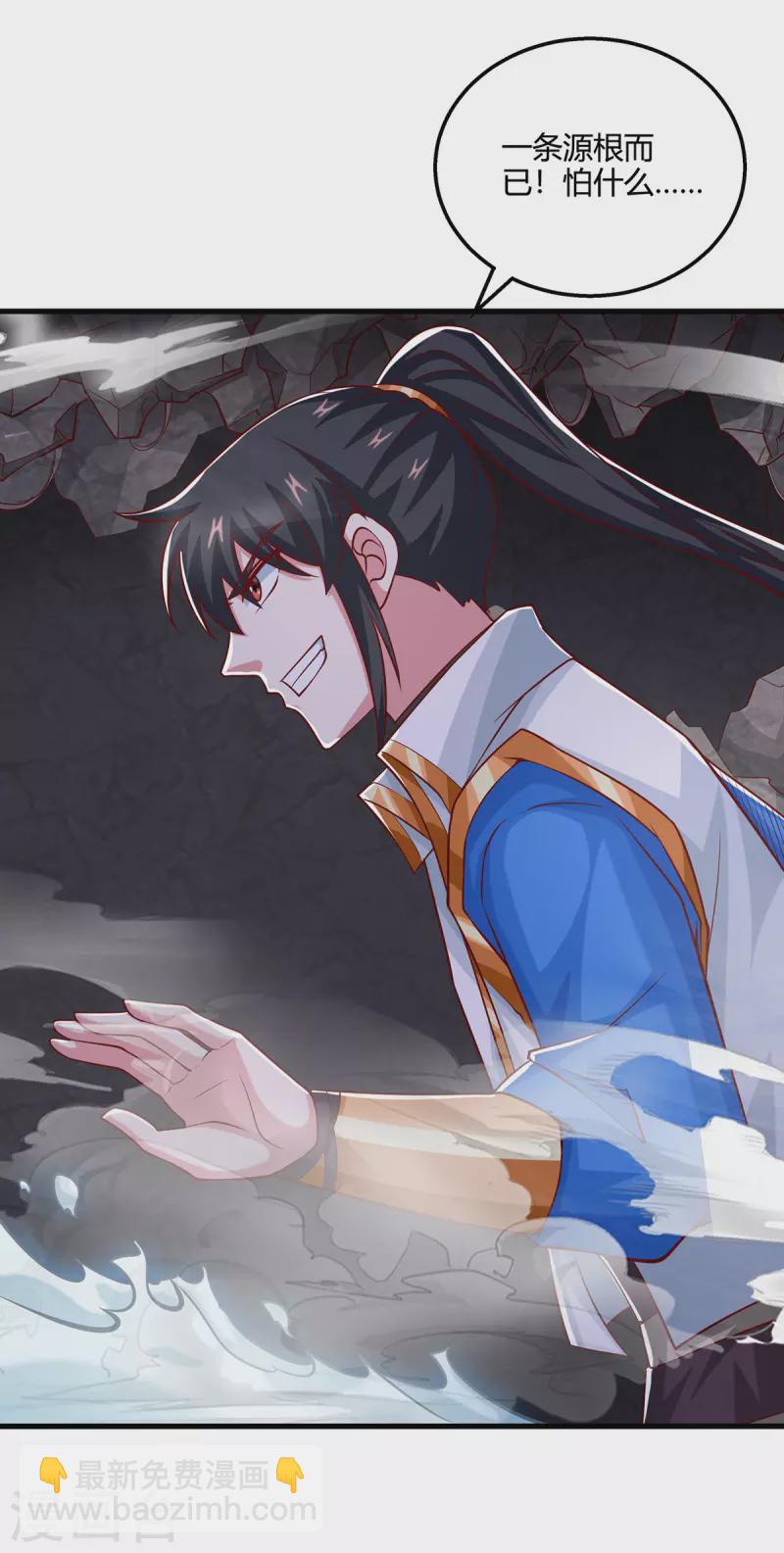 獨步逍遙 - 第383話 源根化形 - 4