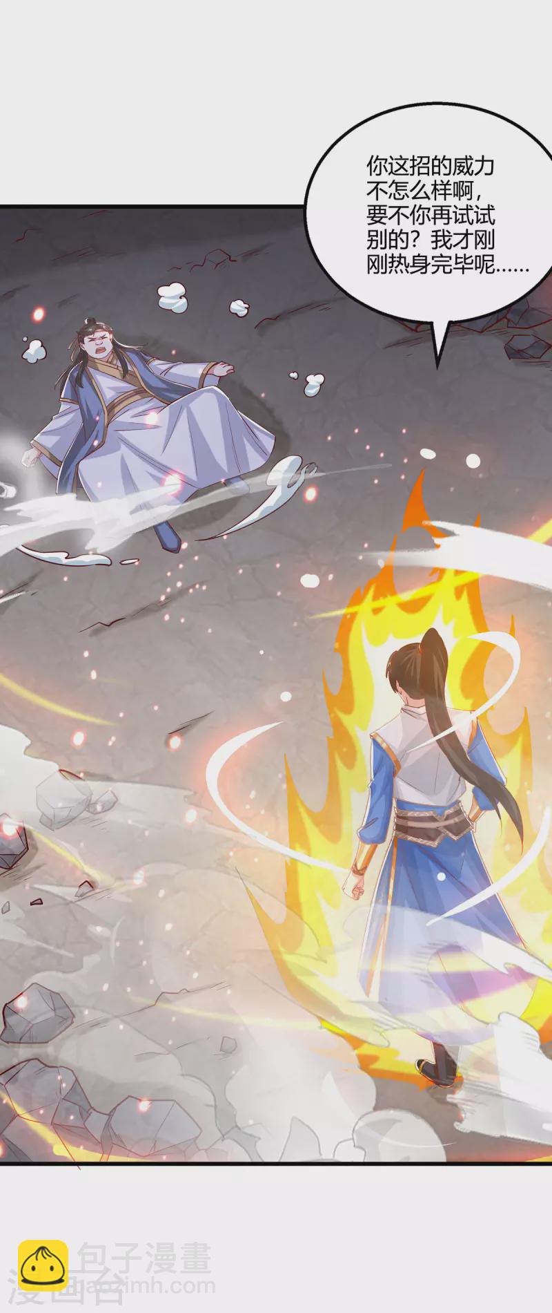 獨步逍遙 - 第383話 源根化形 - 3