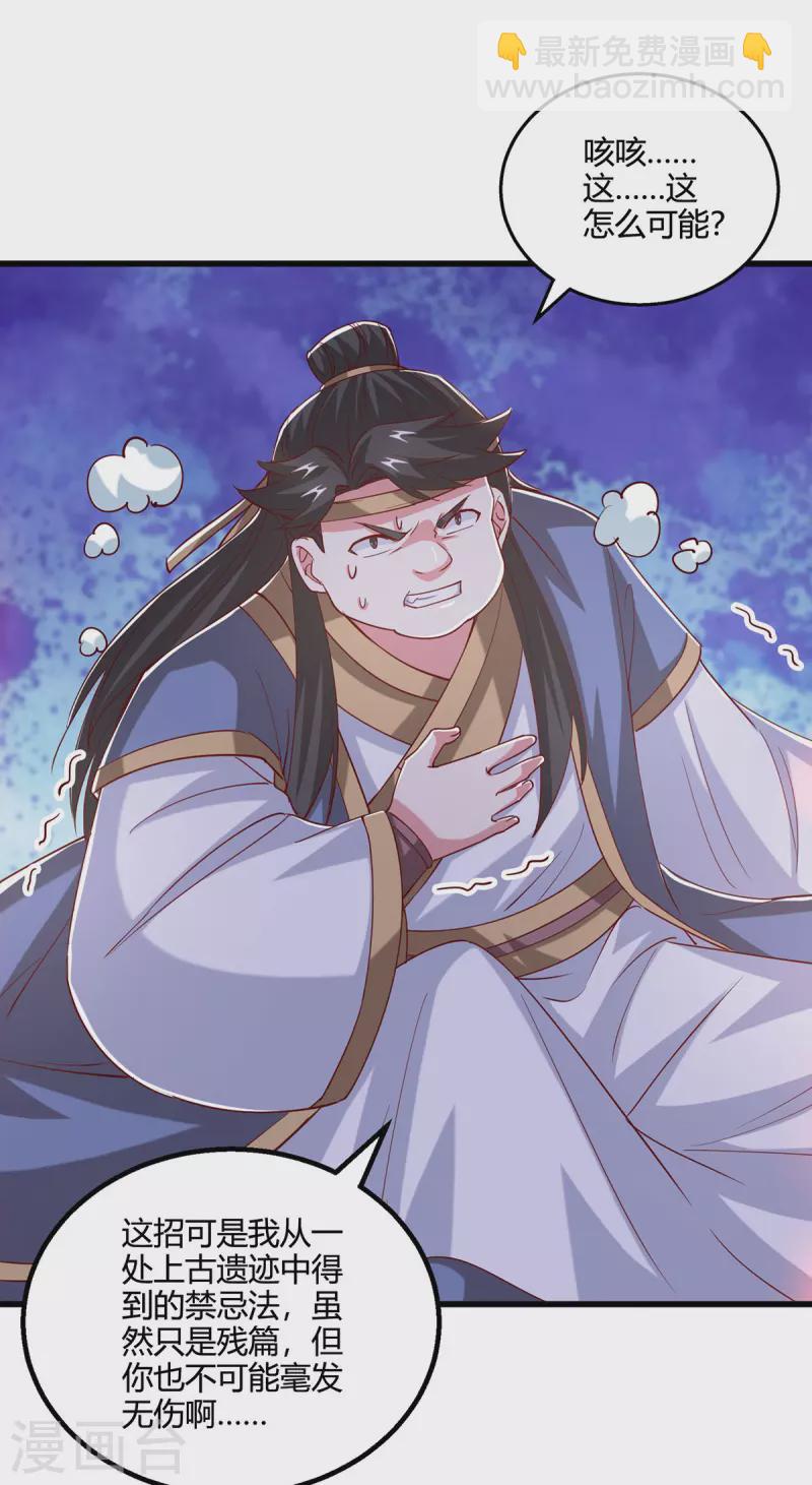 獨步逍遙 - 第383話 源根化形 - 4