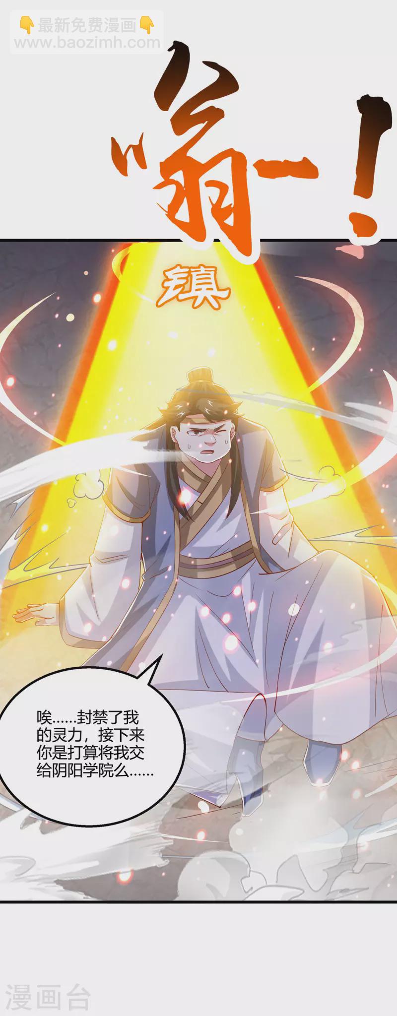 獨步逍遙 - 第383話 源根化形 - 6