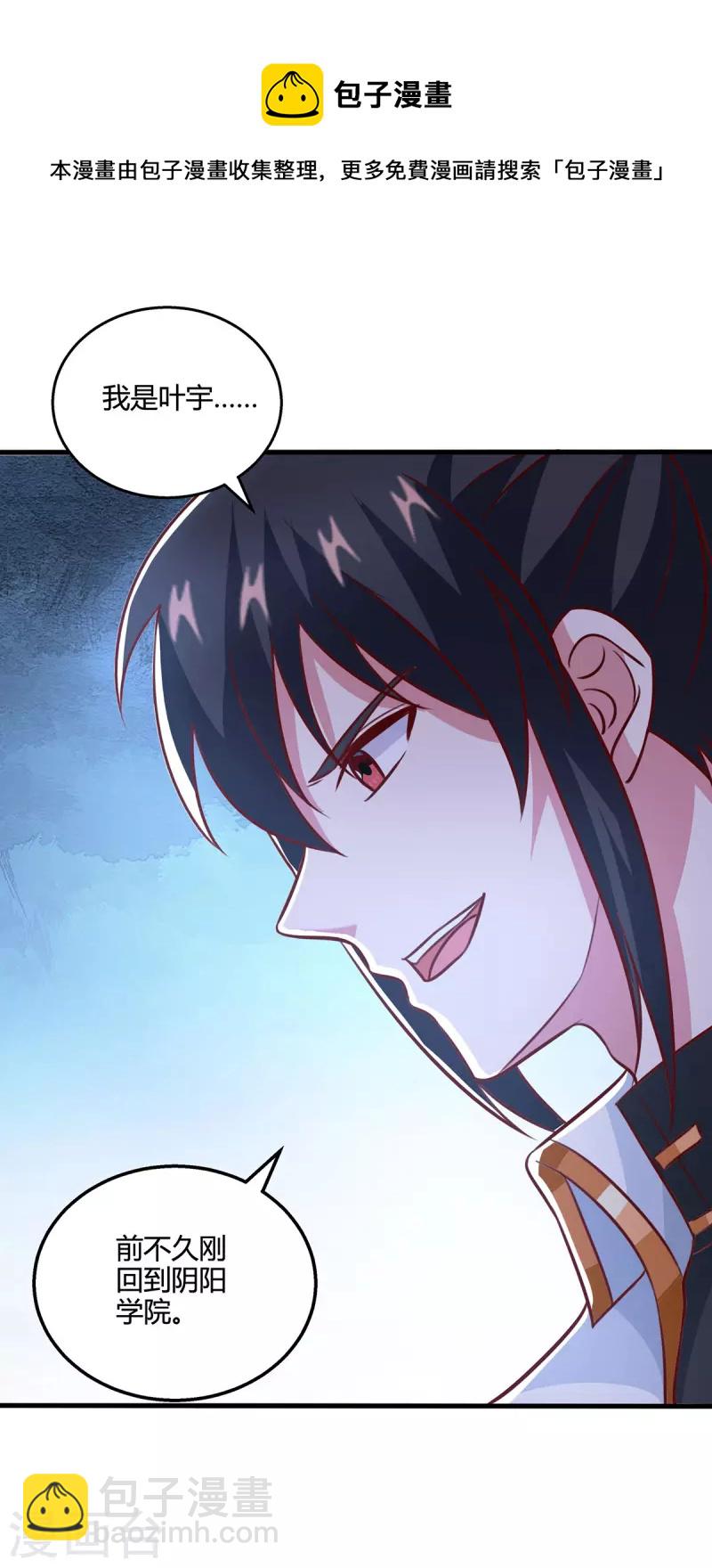 獨步逍遙 - 第383話 源根化形 - 3