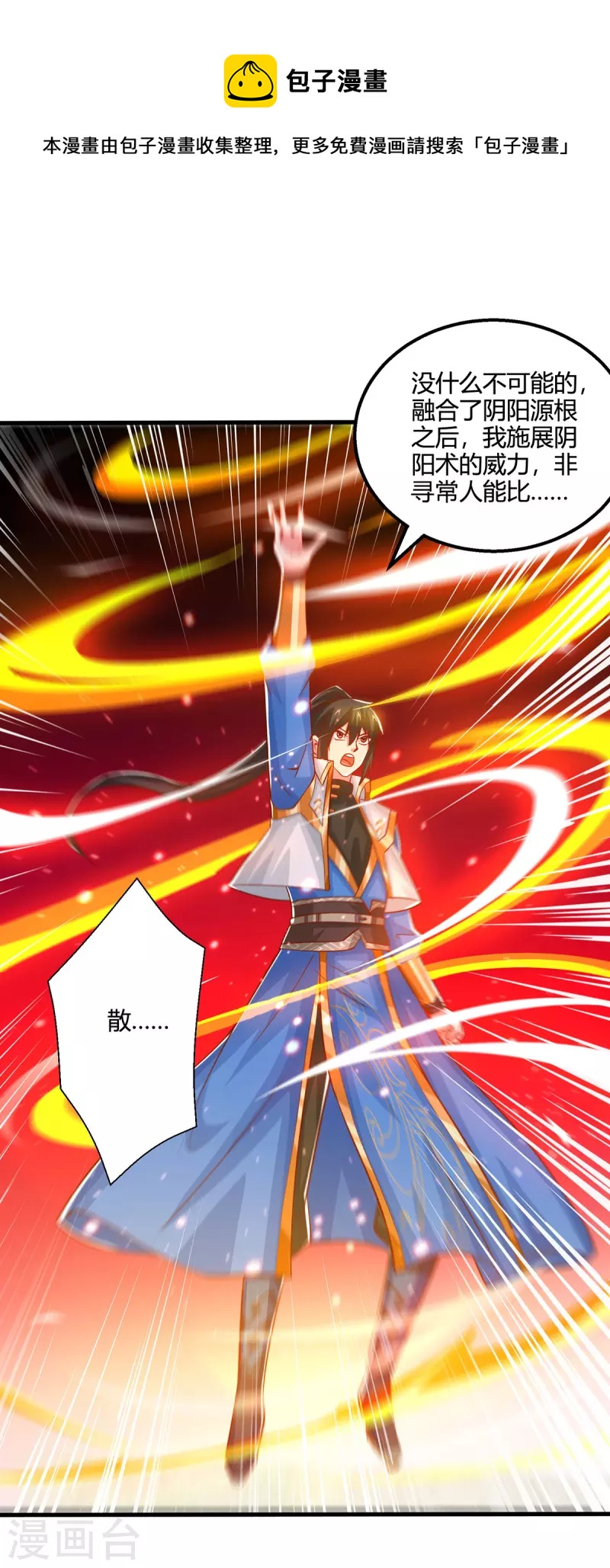 獨步逍遙 - 第385話 蠻族出事了 - 1