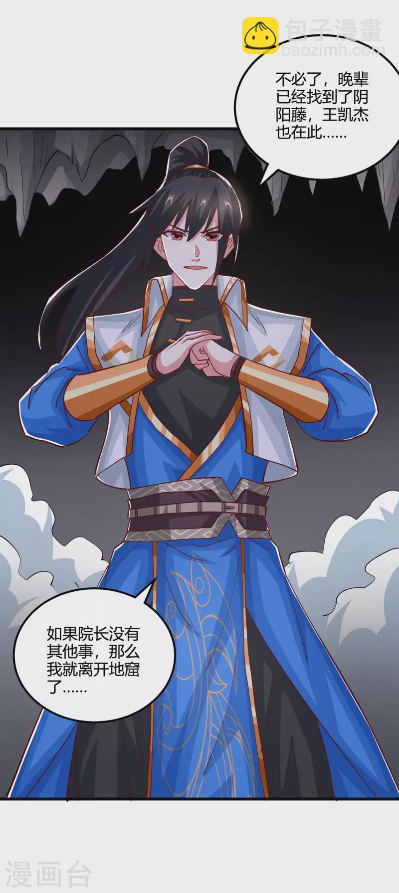 獨步逍遙 - 第385話 蠻族出事了 - 6