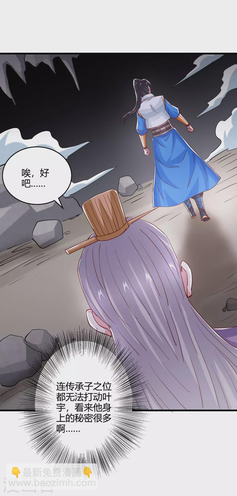 獨步逍遙 - 第385話 蠻族出事了 - 1