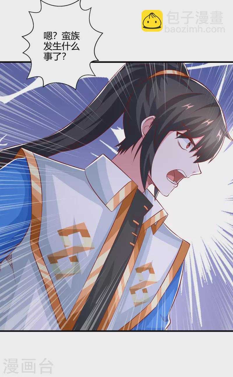 獨步逍遙 - 第385話 蠻族出事了 - 4