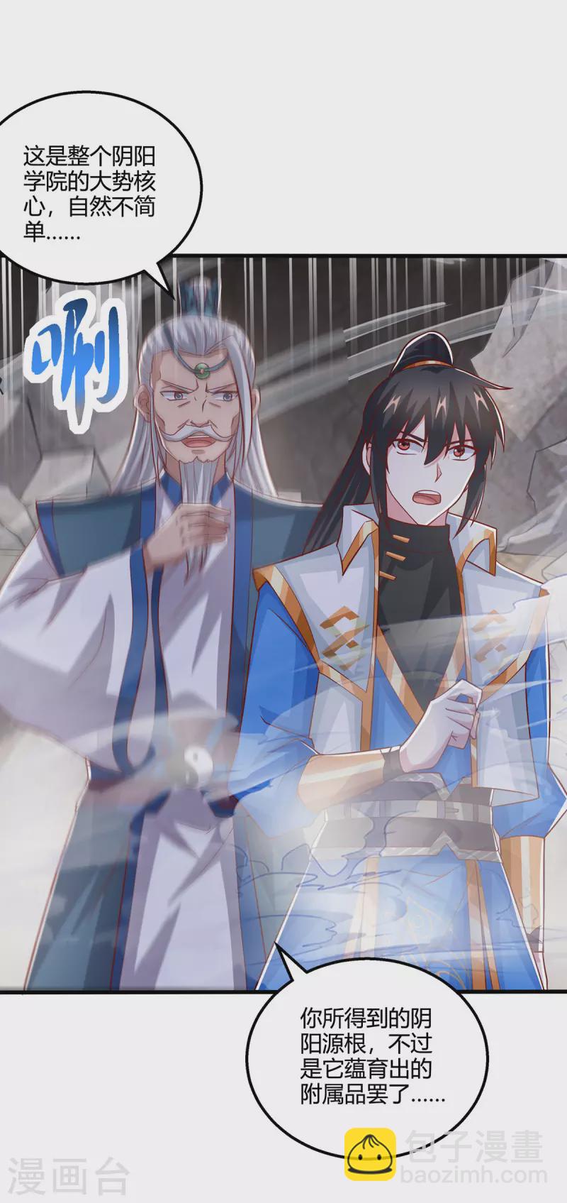 獨步逍遙 - 第385話 蠻族出事了 - 5