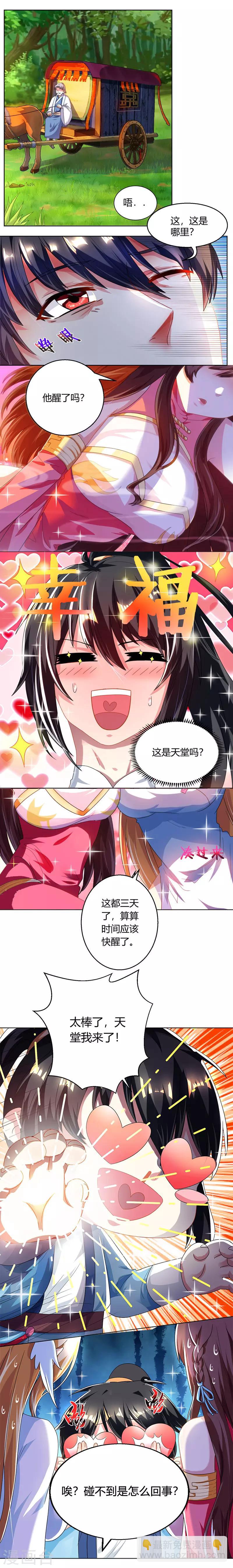 獨步逍遙 - 第40話 逃離青陽城 - 1