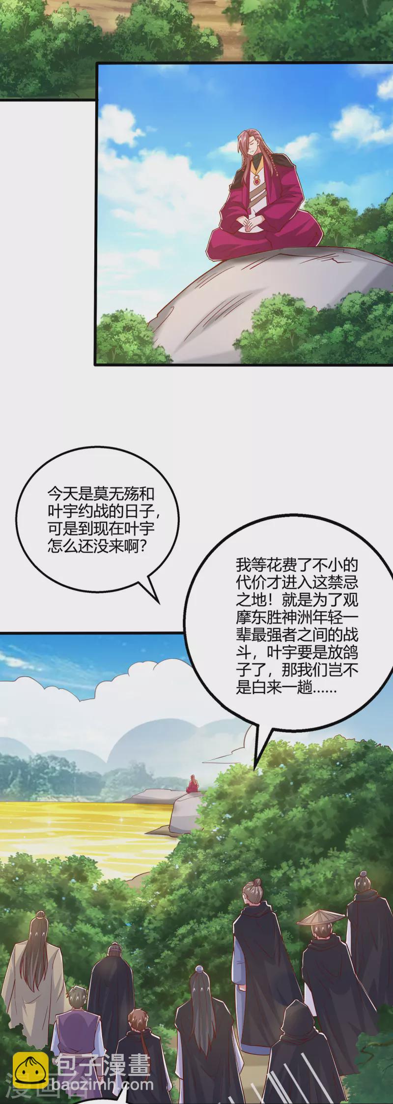 獨步逍遙 - 第391話 平分秋色 - 5