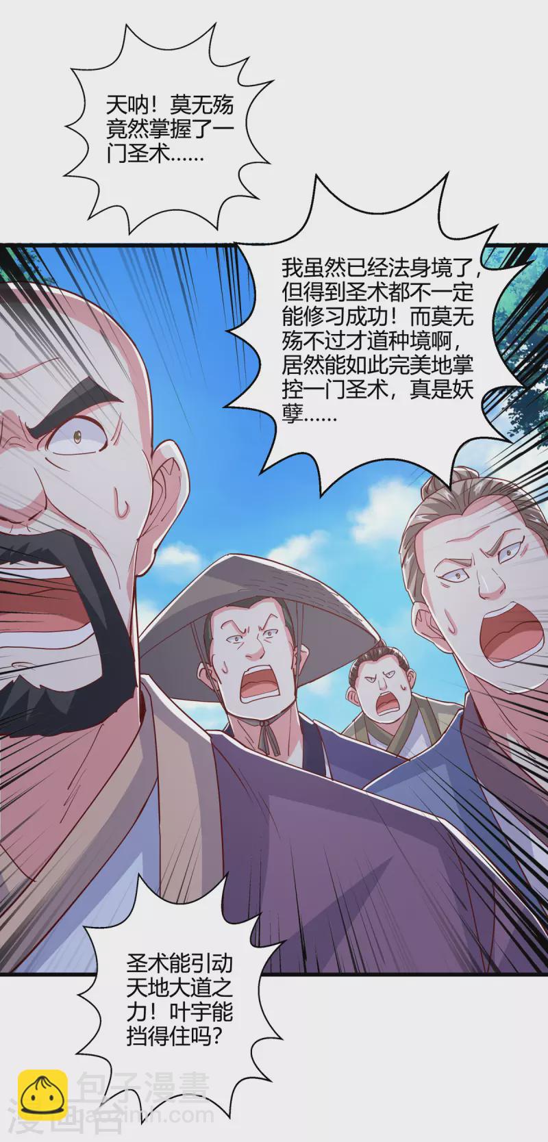 獨步逍遙 - 第393話 不過如此 - 4