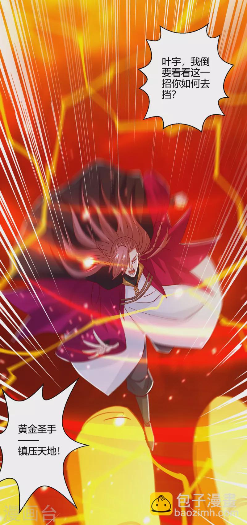 獨步逍遙 - 第393話 不過如此 - 6