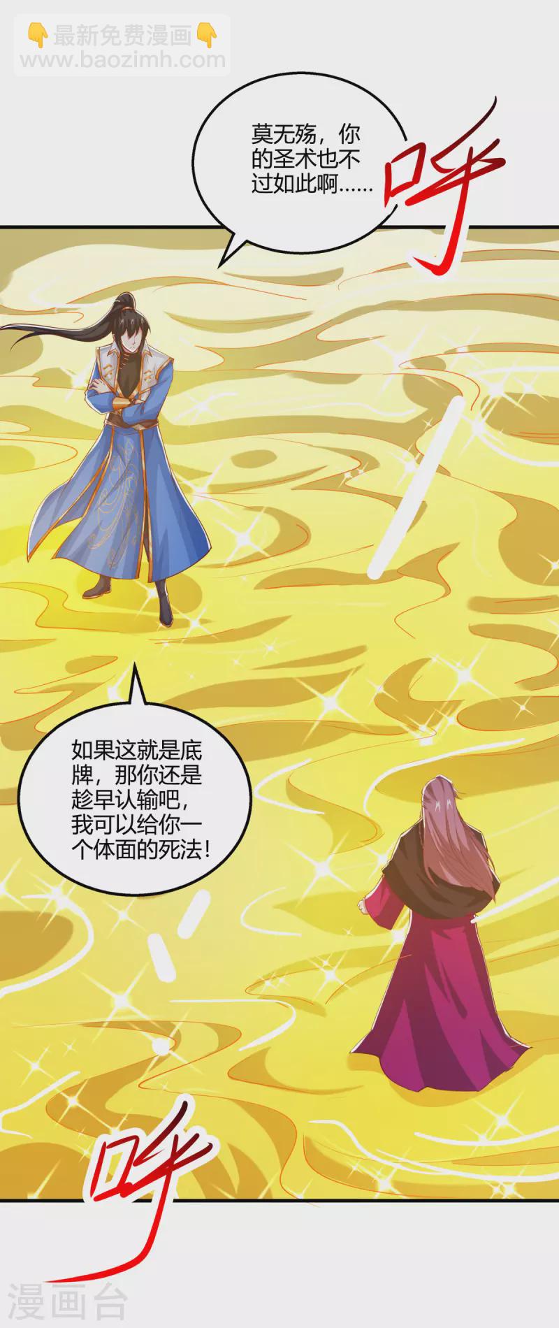 獨步逍遙 - 第393話 不過如此 - 4