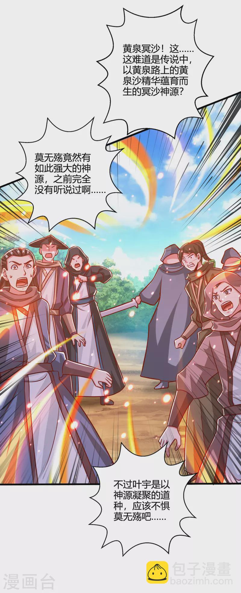 獨步逍遙 - 第393話 不過如此 - 4