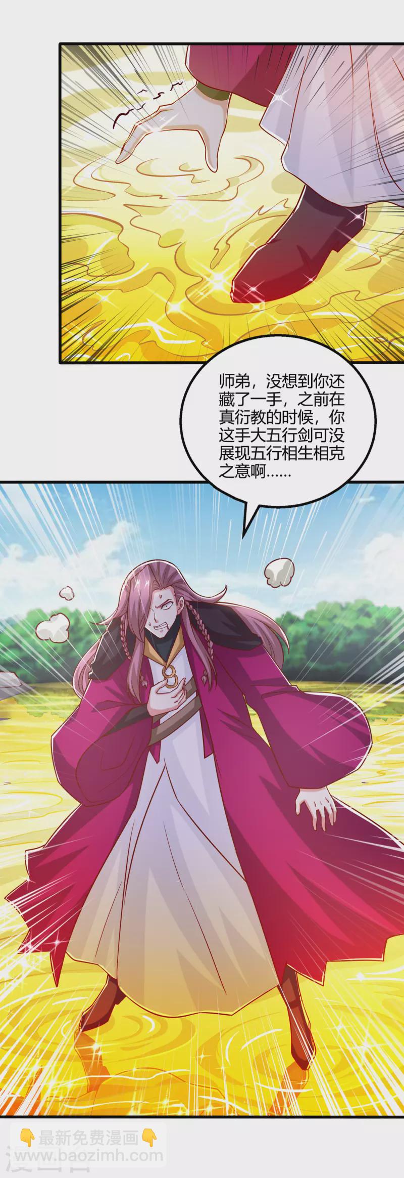 獨步逍遙 - 第393話 不過如此 - 3