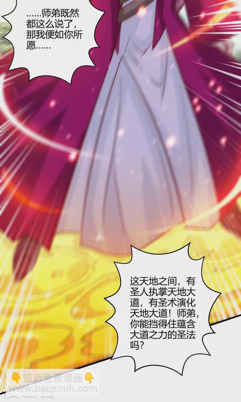 獨步逍遙 - 第393話 不過如此 - 6