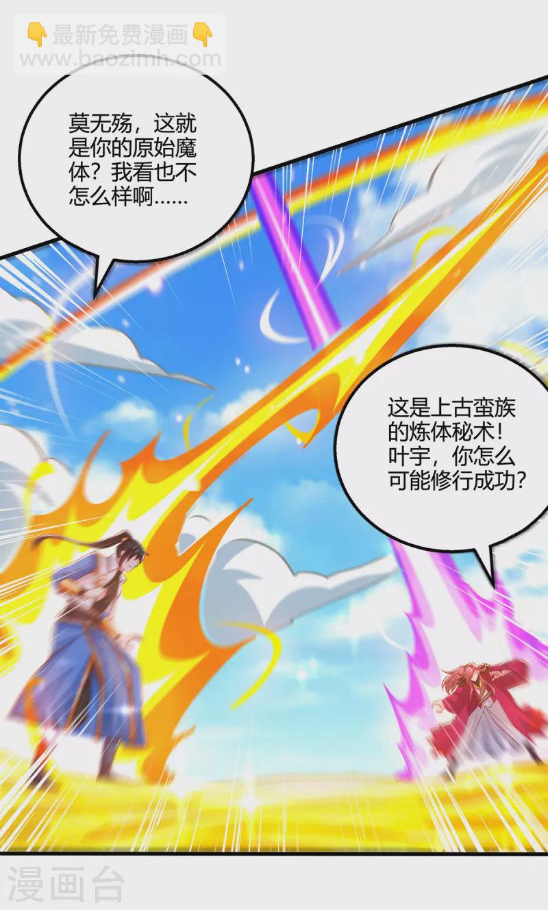 獨步逍遙 - 第395話 超越輪迴 - 6