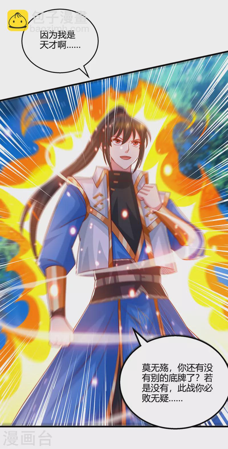 獨步逍遙 - 第395話 超越輪迴 - 1