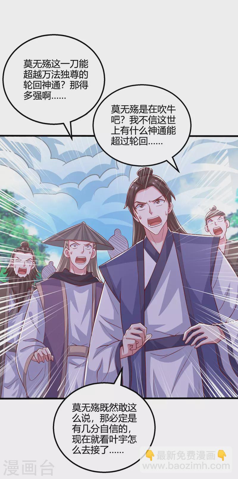 獨步逍遙 - 第395話 超越輪迴 - 4