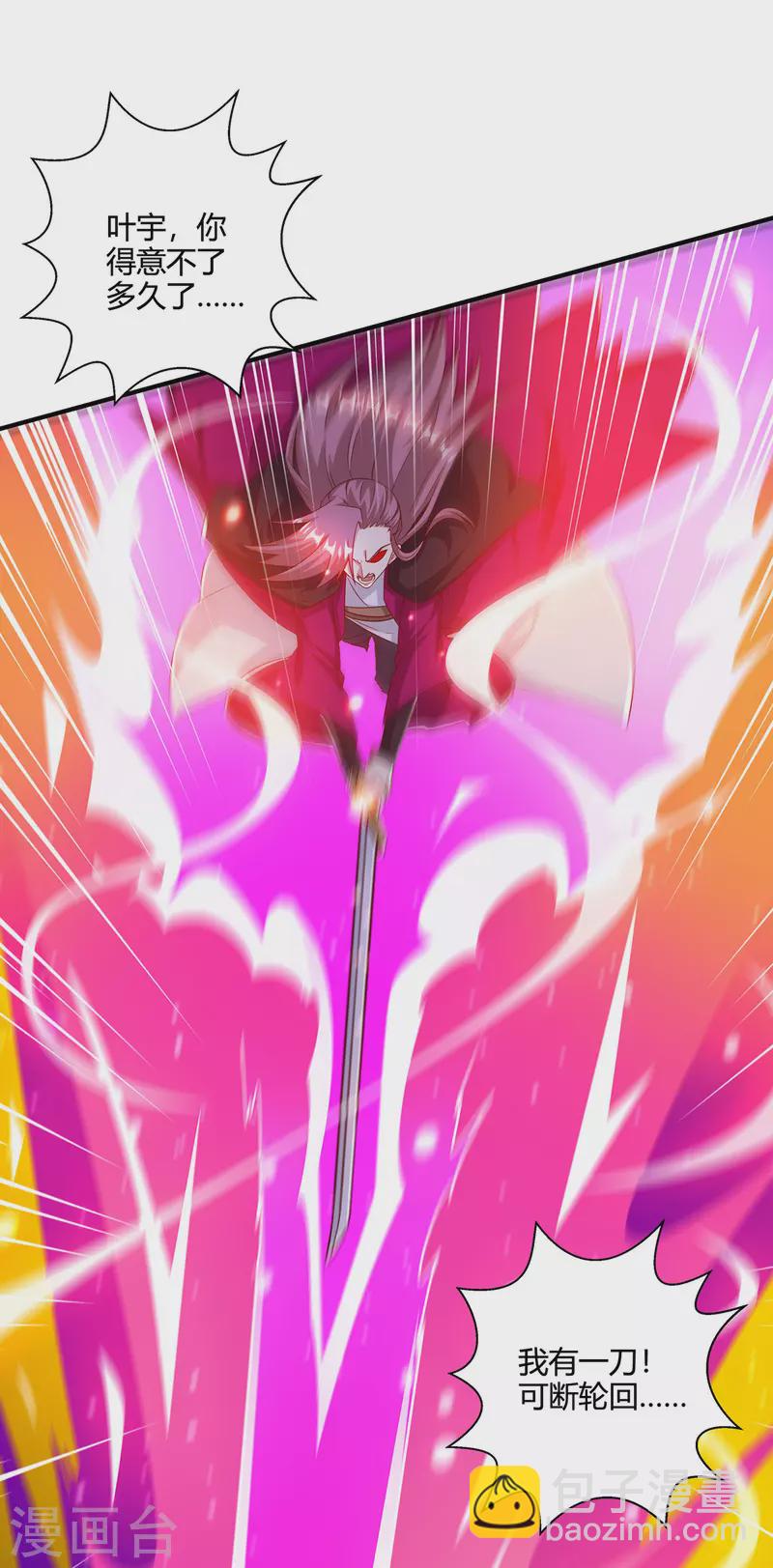 獨步逍遙 - 第395話 超越輪迴 - 1