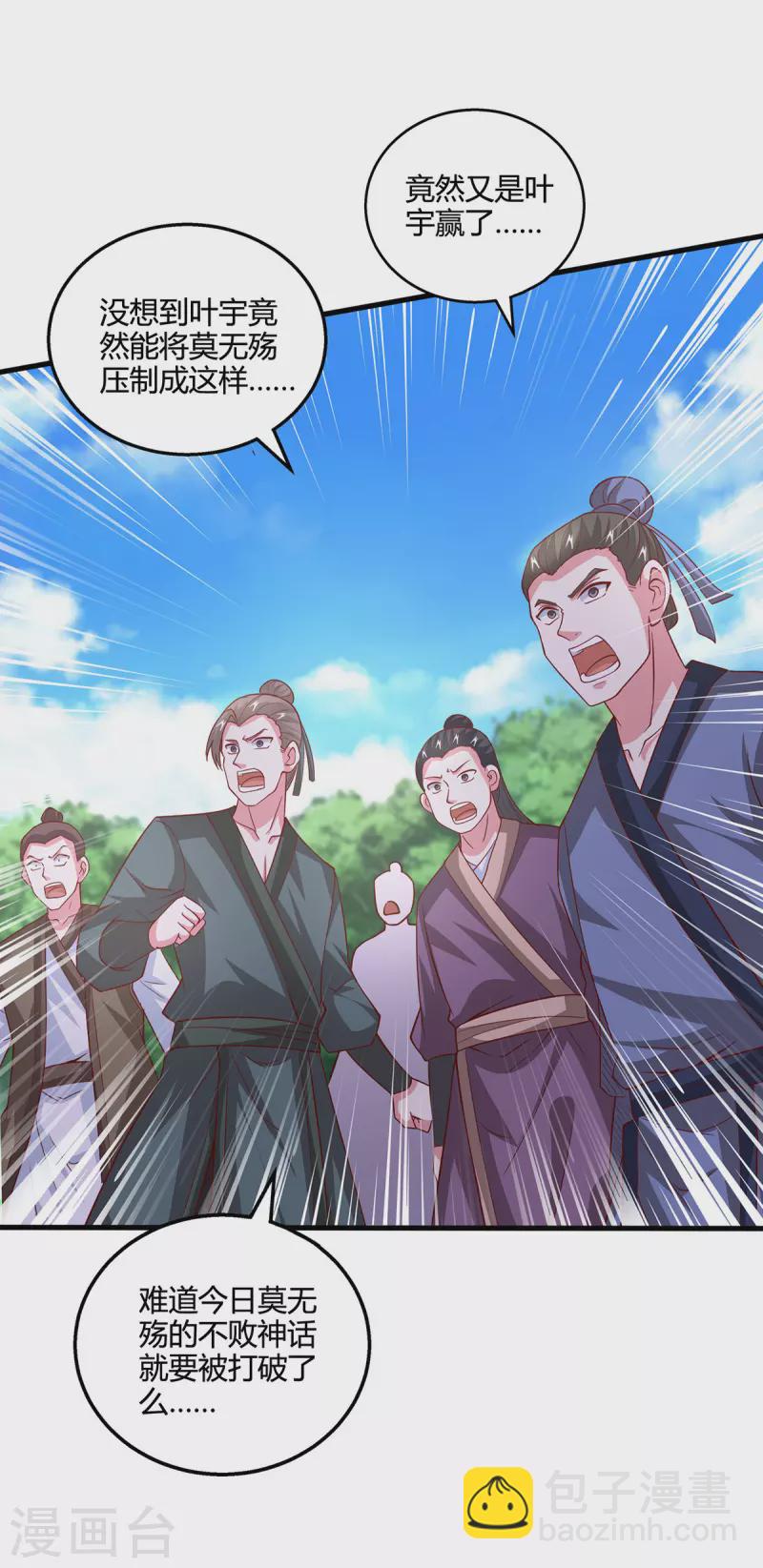 獨步逍遙 - 第395話 超越輪迴 - 6