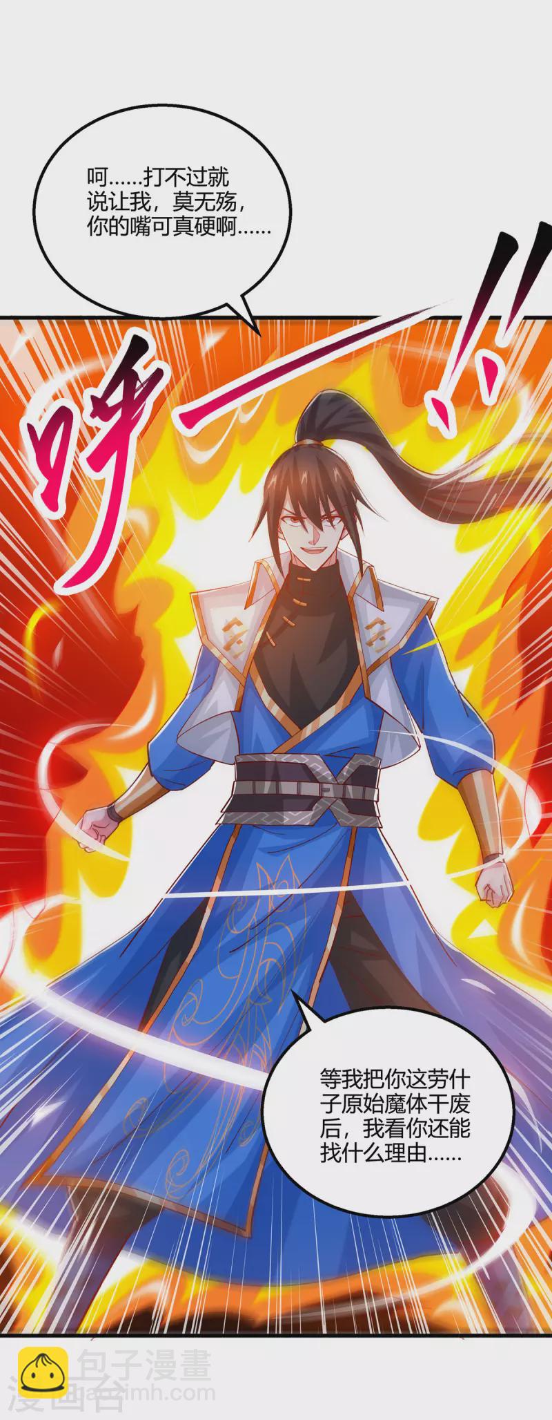 獨步逍遙 - 第395話 超越輪迴 - 4