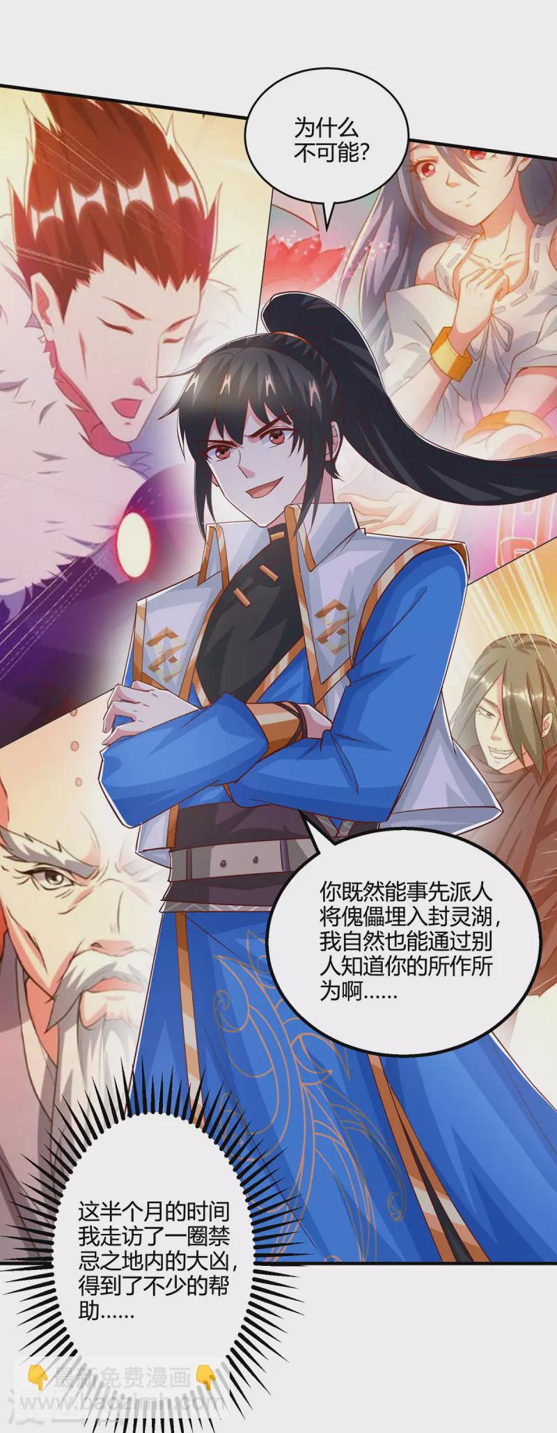 獨步逍遙 - 第397話 後手 - 1