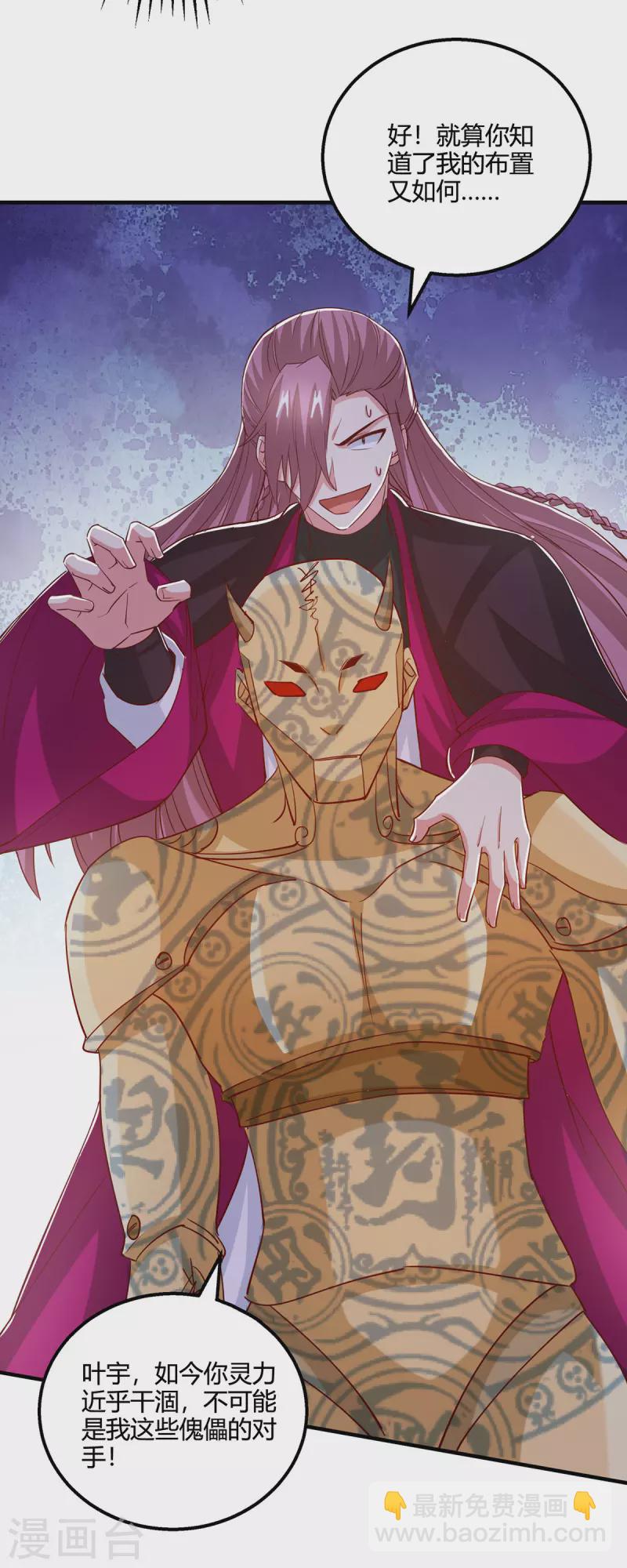 獨步逍遙 - 第397話 後手 - 2