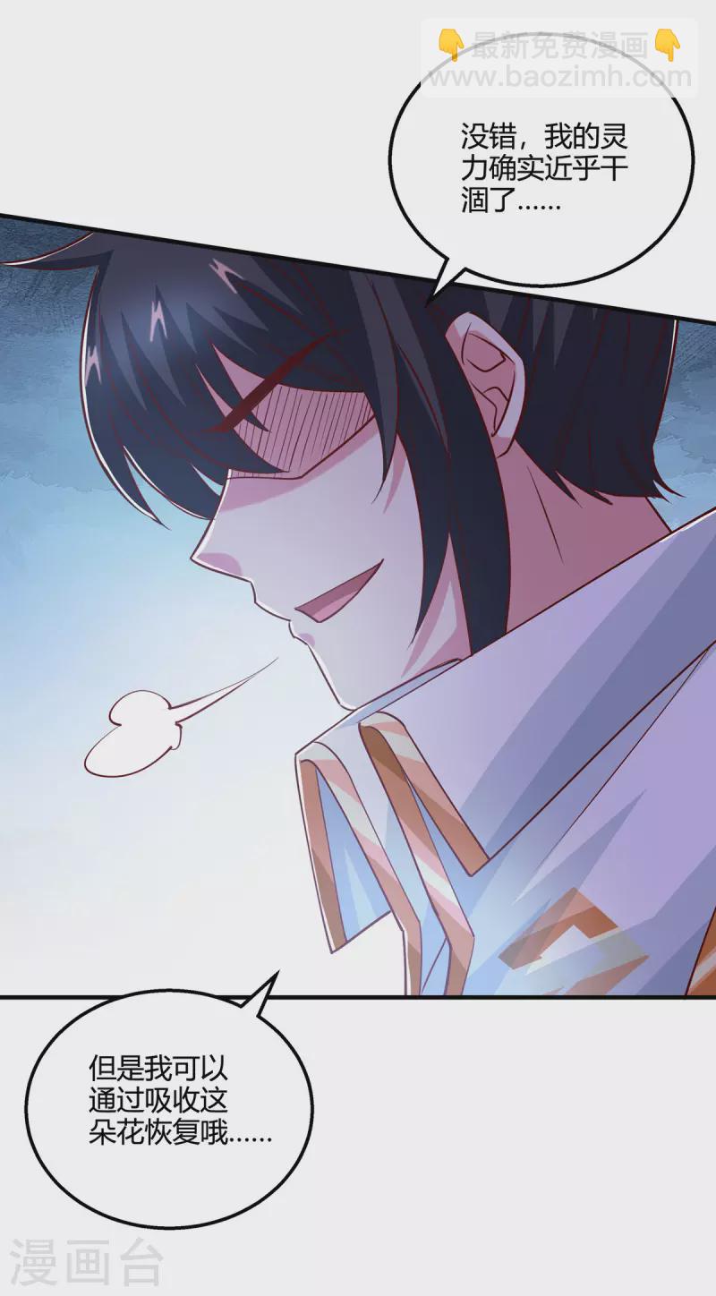 獨步逍遙 - 第397話 後手 - 3