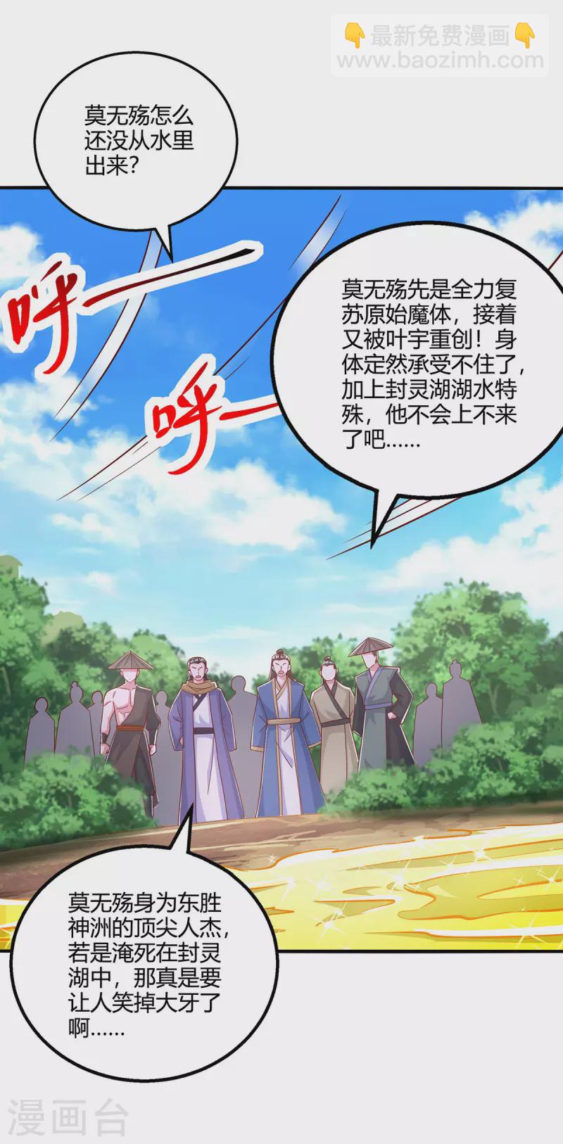 獨步逍遙 - 第397話 後手 - 2
