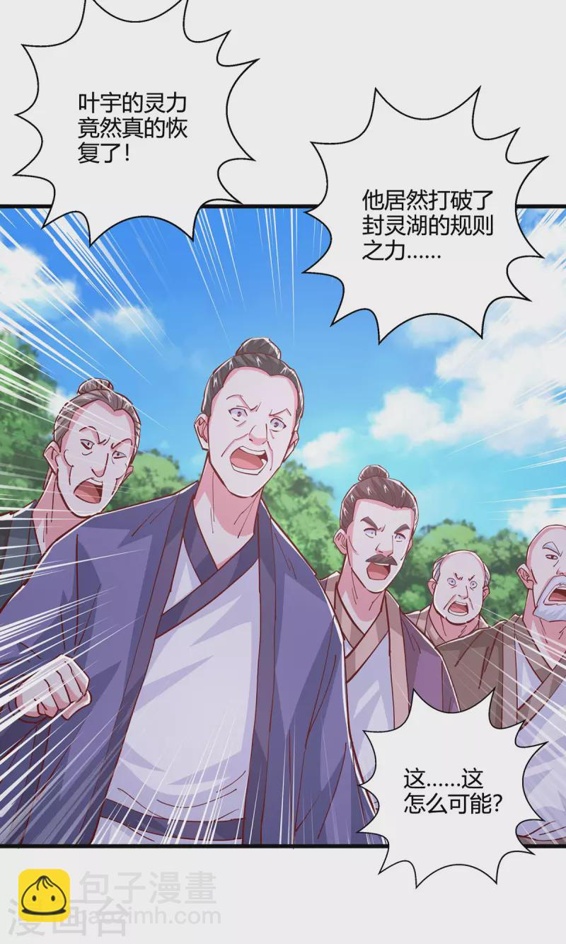 獨步逍遙 - 第397話 後手 - 3