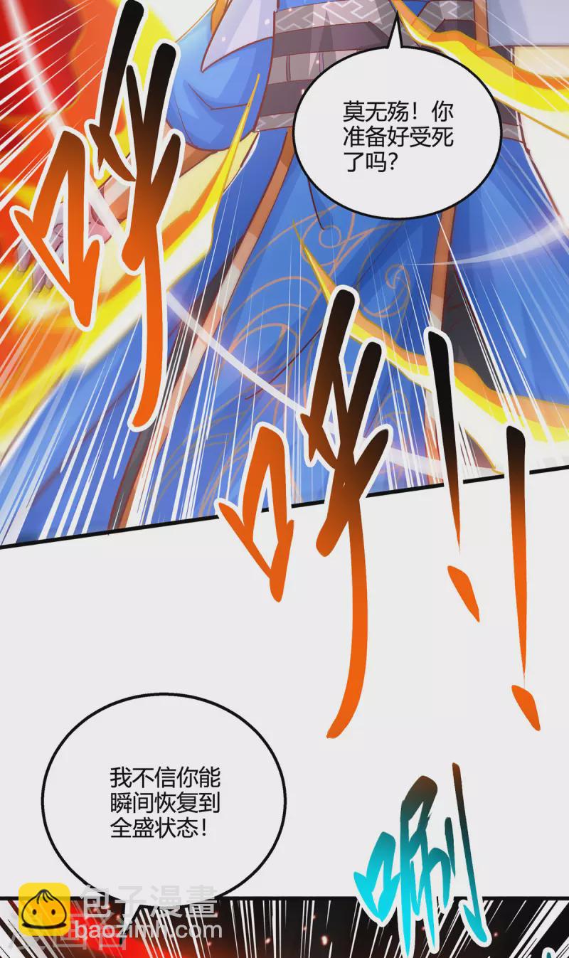 獨步逍遙 - 第397話 後手 - 5