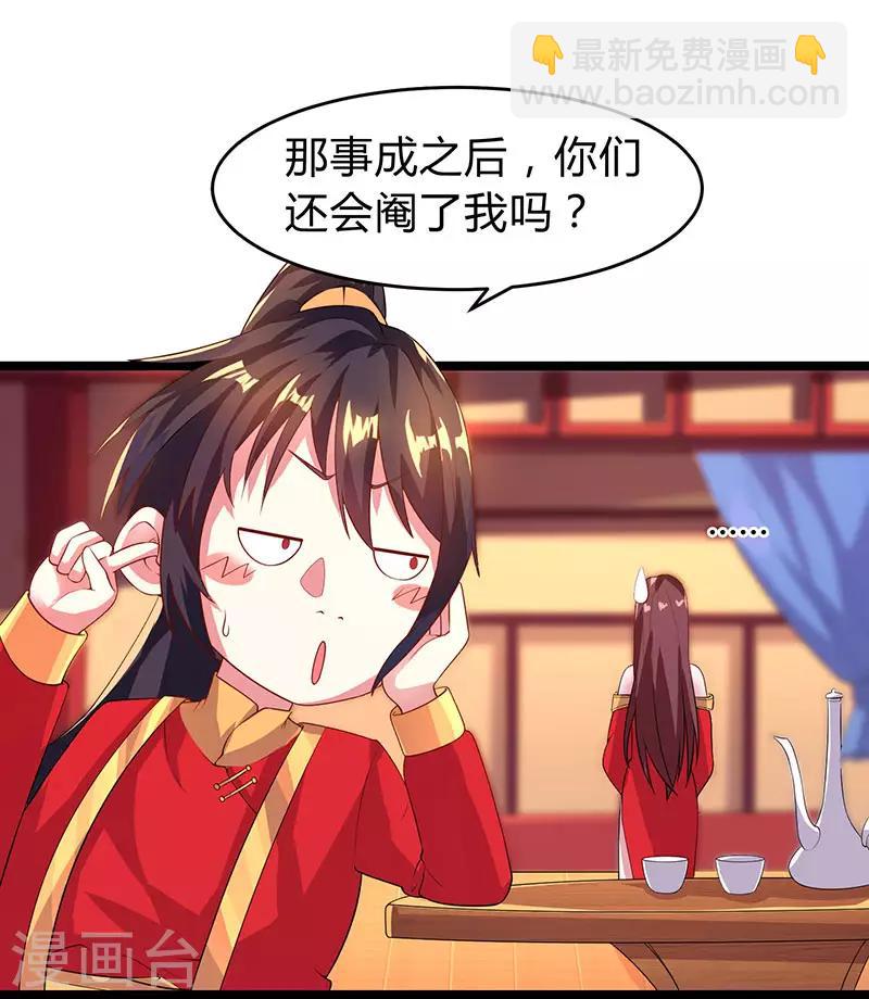 獨步逍遙 - 第5話 春宵一刻值千金 - 2