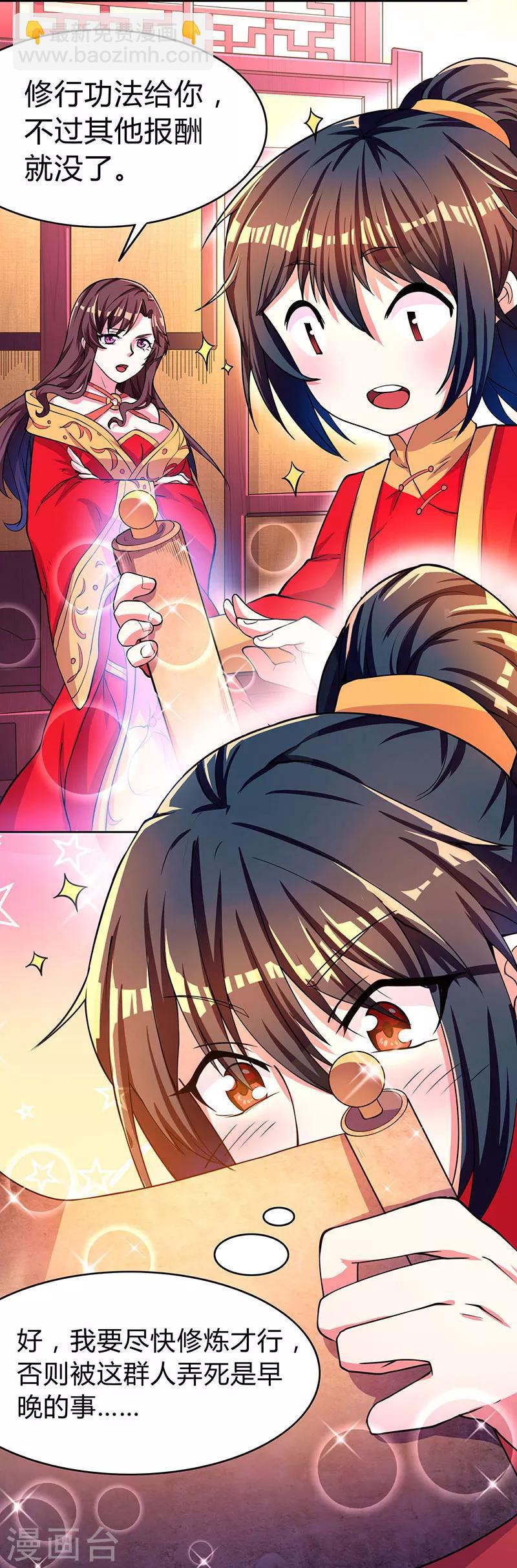 獨步逍遙 - 第5話 春宵一刻值千金 - 1