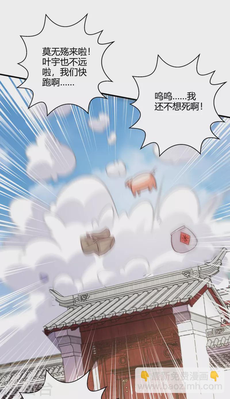 獨步逍遙 - 第401話 喪家之犬 - 2