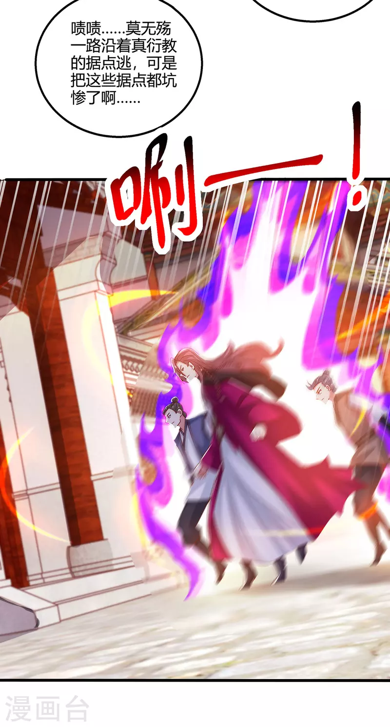 獨步逍遙 - 第401話 喪家之犬 - 3