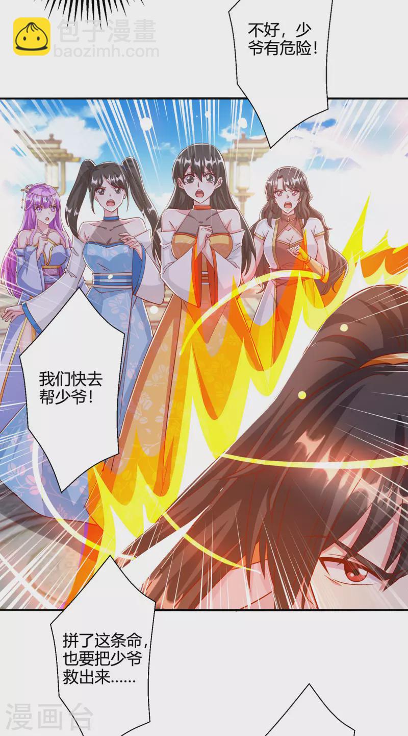 獨步逍遙 - 第403話 好好演一波 - 3