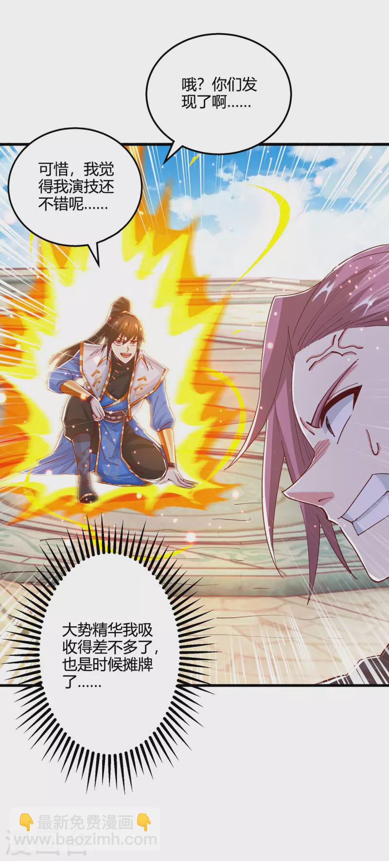 獨步逍遙 - 第403話 好好演一波 - 4