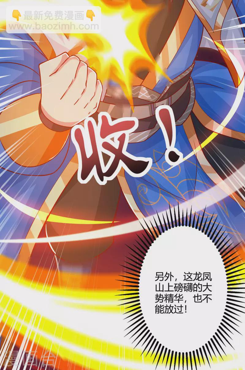 獨步逍遙 - 第403話 好好演一波 - 5