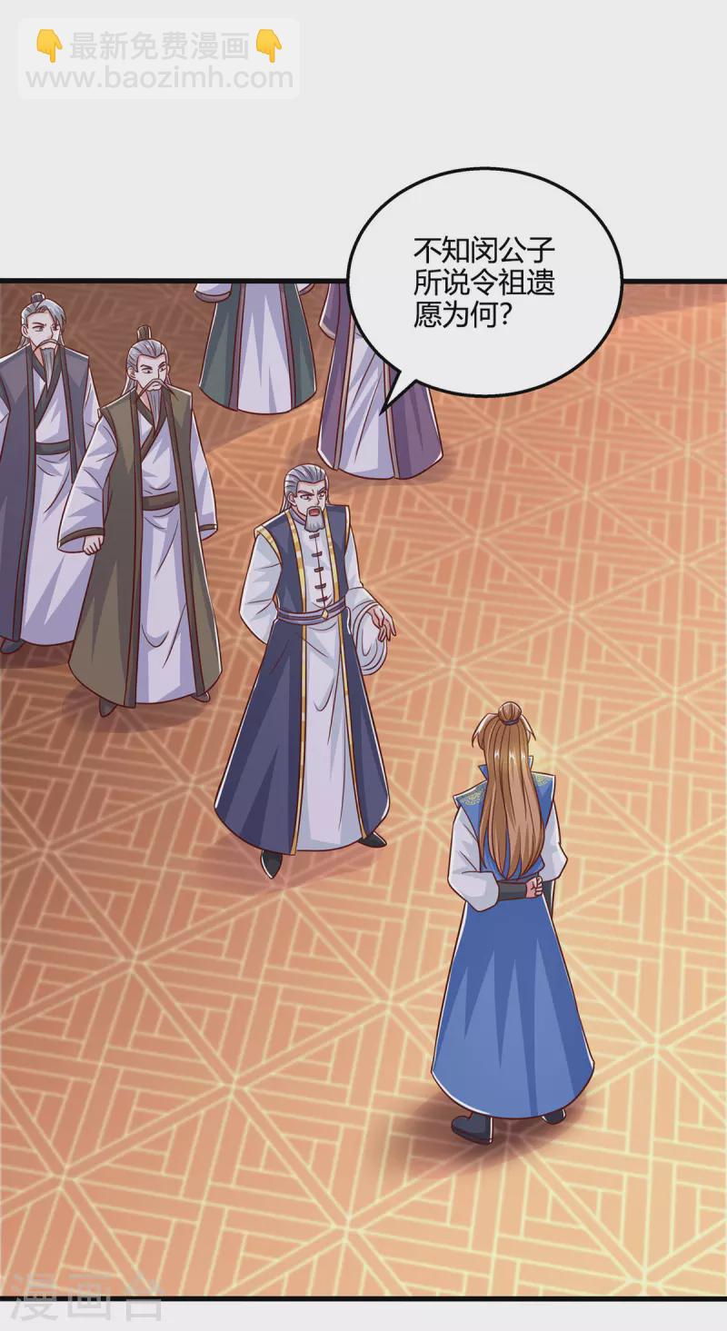 獨步逍遙 - 第407話 詩家有難 - 4