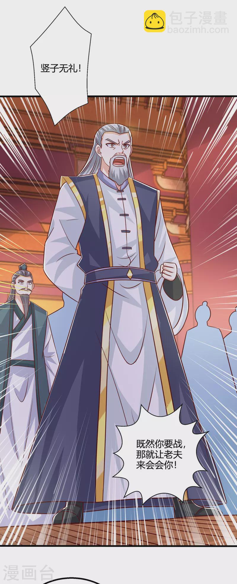 獨步逍遙 - 第407話 詩家有難 - 1