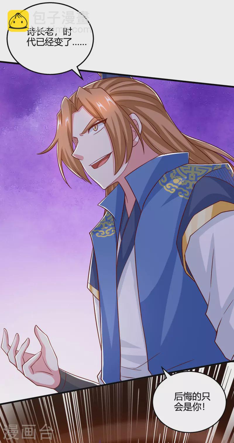 獨步逍遙 - 第407話 詩家有難 - 5