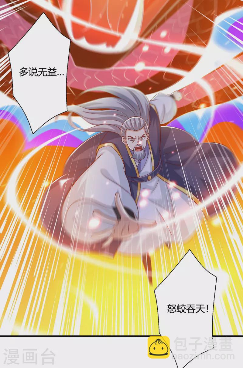 獨步逍遙 - 第407話 詩家有難 - 1