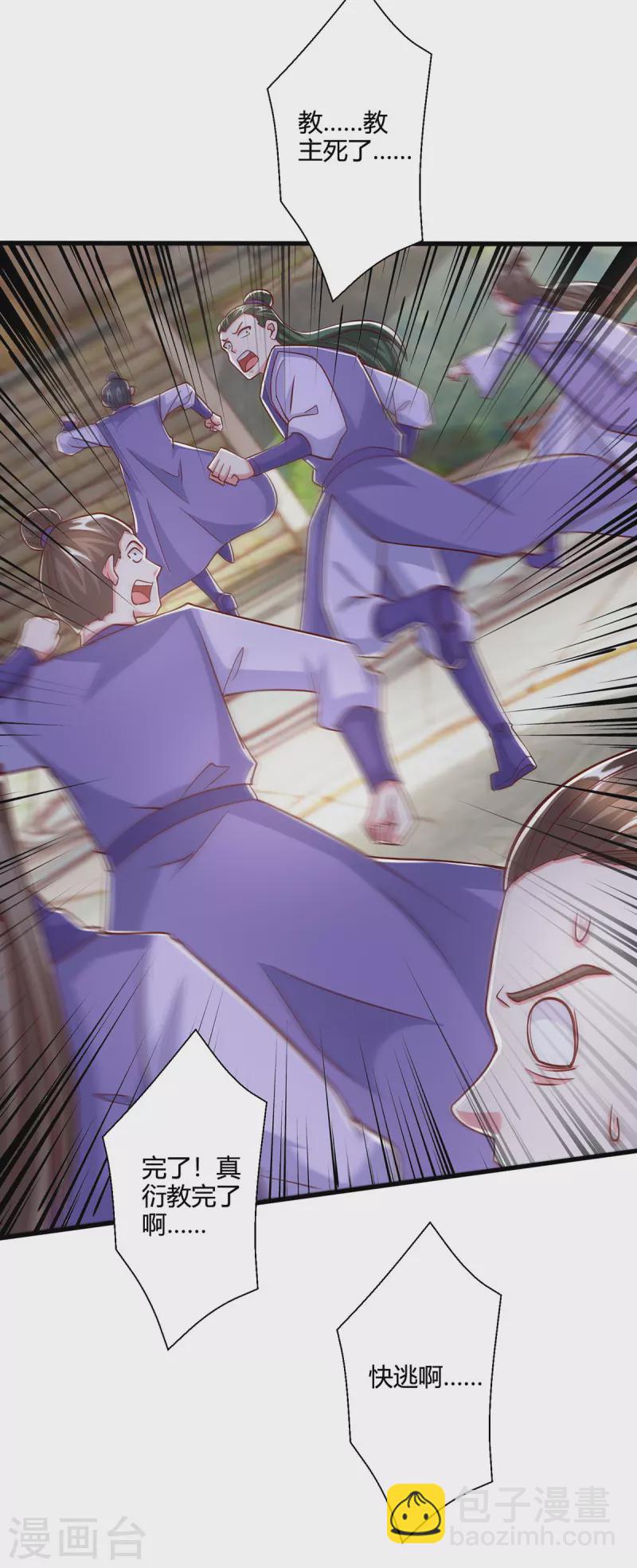 獨步逍遙 - 第407話 詩家有難 - 2