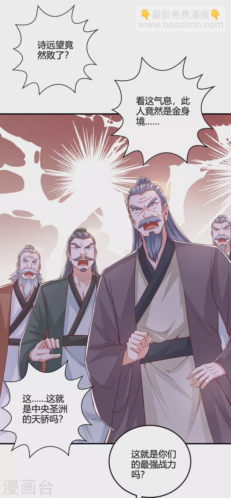 獨步逍遙 - 第407話 詩家有難 - 6