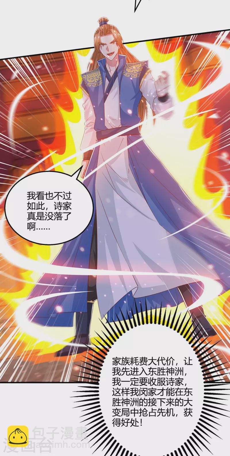 獨步逍遙 - 第407話 詩家有難 - 1