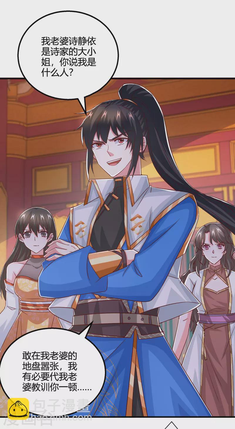 獨步逍遙 - 第407話 詩家有難 - 5