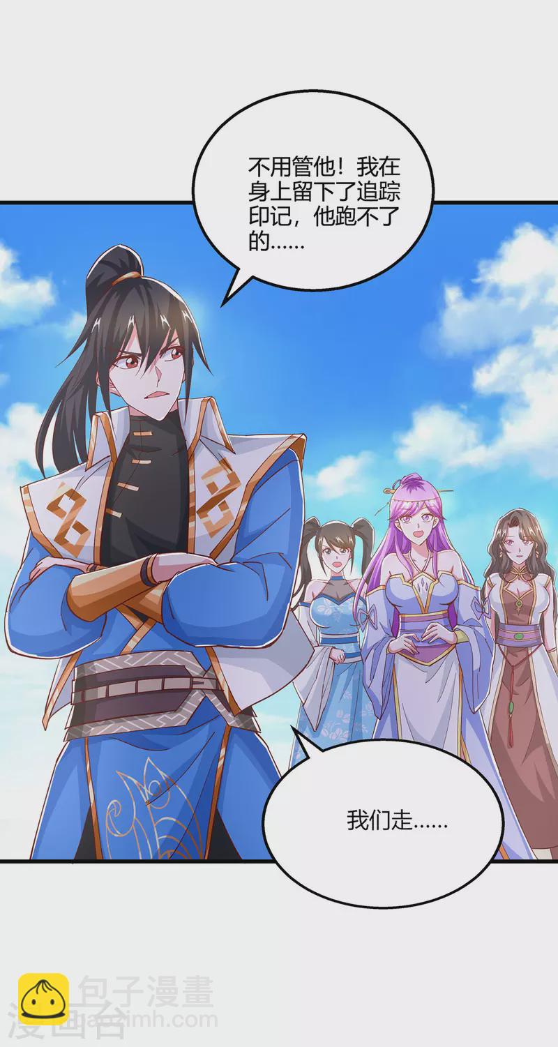 獨步逍遙 - 第407話 詩家有難 - 5